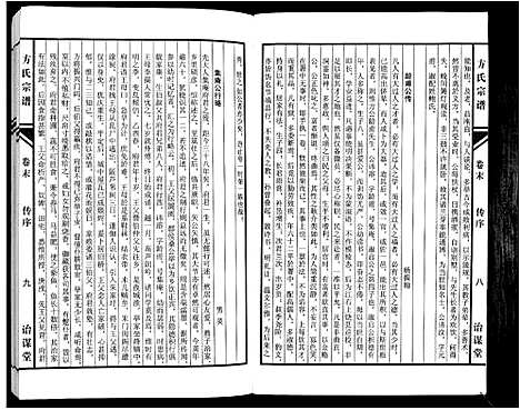 [下载][方氏族谱_10卷首2卷末1卷]安徽.方氏家谱_十三.pdf