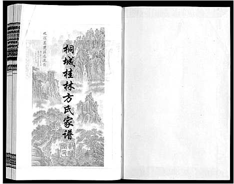 [下载][桐城桂林方氏家谱]安徽.桐城桂林方氏家谱_一.pdf