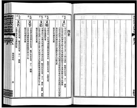 [下载][桐城桂林方氏家谱]安徽.桐城桂林方氏家谱_二.pdf