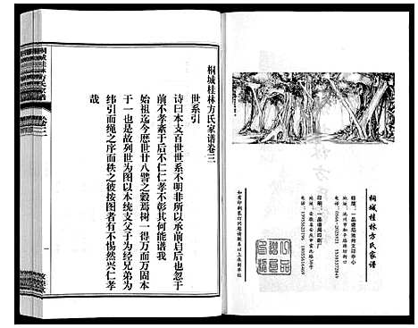 [下载][桐城桂林方氏家谱]安徽.桐城桂林方氏家谱_三.pdf