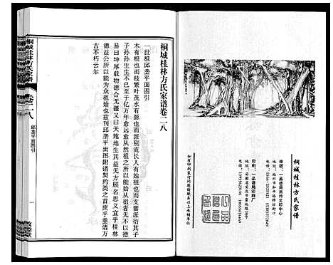 [下载][桐城桂林方氏家谱]安徽.桐城桂林方氏家谱_九.pdf