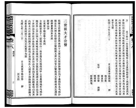 [下载][桐城桂林方氏家谱]安徽.桐城桂林方氏家谱_九.pdf