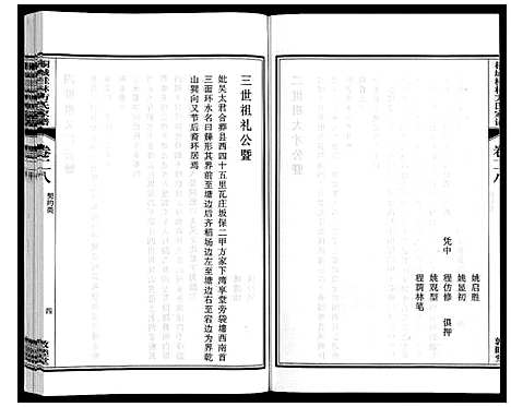 [下载][桐城桂林方氏家谱]安徽.桐城桂林方氏家谱_九.pdf