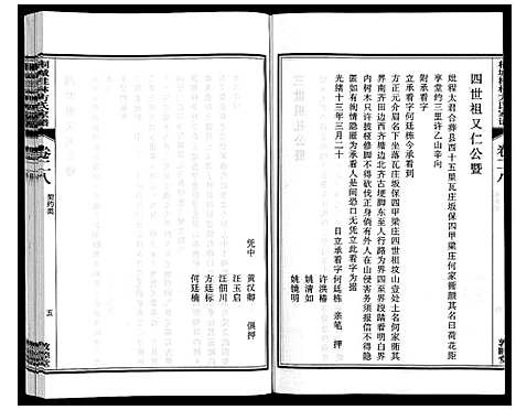 [下载][桐城桂林方氏家谱]安徽.桐城桂林方氏家谱_九.pdf