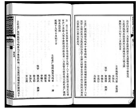 [下载][桐城桂林方氏家谱]安徽.桐城桂林方氏家谱_十.pdf