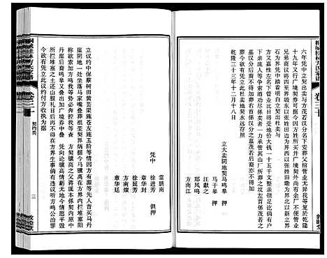 [下载][桐城桂林方氏家谱]安徽.桐城桂林方氏家谱_十.pdf