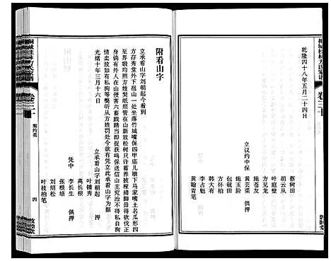 [下载][桐城桂林方氏家谱]安徽.桐城桂林方氏家谱_十.pdf