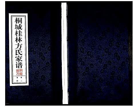 [下载][桐城桂林方氏家谱]安徽.桐城桂林方氏家谱_二.pdf