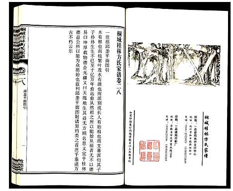 [下载][桐城桂林方氏家谱]安徽.桐城桂林方氏家谱_九.pdf