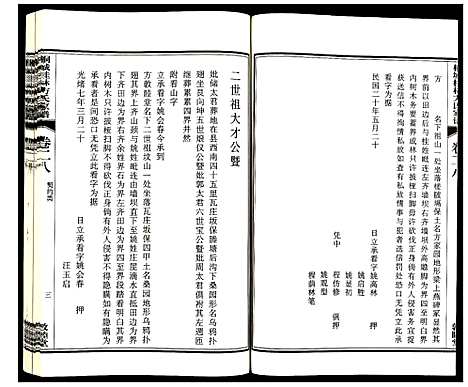 [下载][桐城桂林方氏家谱]安徽.桐城桂林方氏家谱_九.pdf