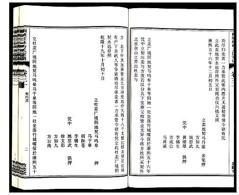 [下载][桐城桂林方氏家谱]安徽.桐城桂林方氏家谱_十.pdf