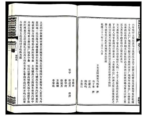 [下载][桐城桂林方氏家谱]安徽.桐城桂林方氏家谱_十.pdf