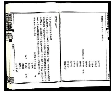 [下载][桐城桂林方氏家谱]安徽.桐城桂林方氏家谱_十.pdf