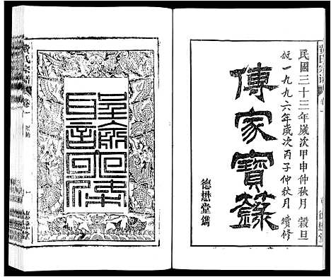 [下载][费氏宗谱]安徽.费氏家谱_一.pdf