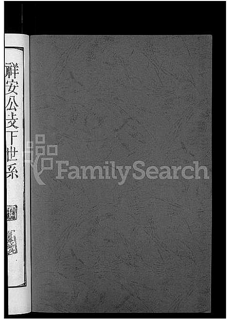 [下载][费氏宗谱_6卷_江夏郡费氏宗谱]安徽.费氏家谱_三.pdf