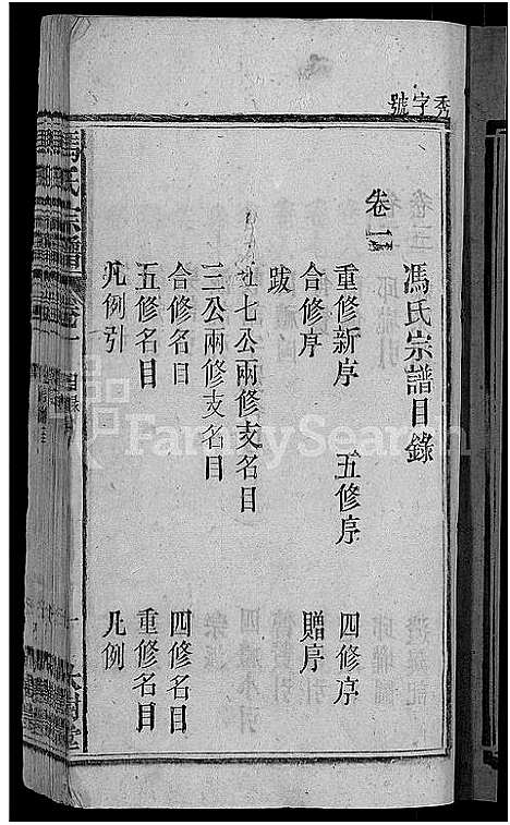 [下载][冯氏宗谱_20卷]安徽.冯氏家谱_一.pdf