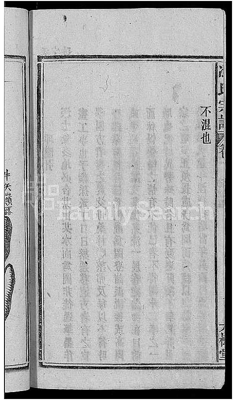 [下载][冯氏宗谱_20卷]安徽.冯氏家谱_二.pdf