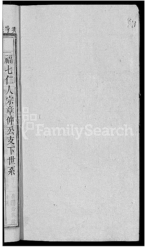 [下载][冯氏宗谱_20卷]安徽.冯氏家谱_十.pdf