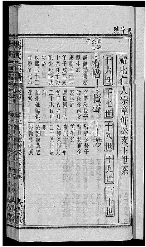 [下载][冯氏宗谱_20卷]安徽.冯氏家谱_十.pdf