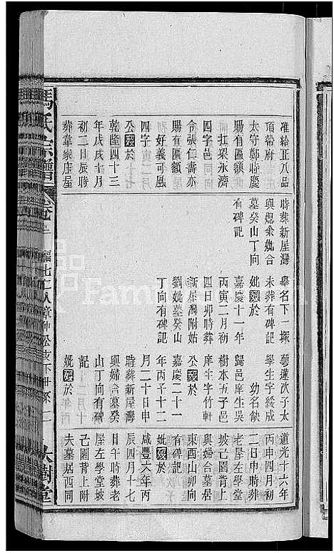 [下载][冯氏宗谱_20卷]安徽.冯氏家谱_十一.pdf