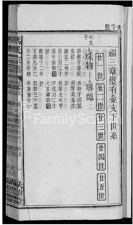 [下载][冯氏宗谱_20卷]安徽.冯氏家谱_十二.pdf