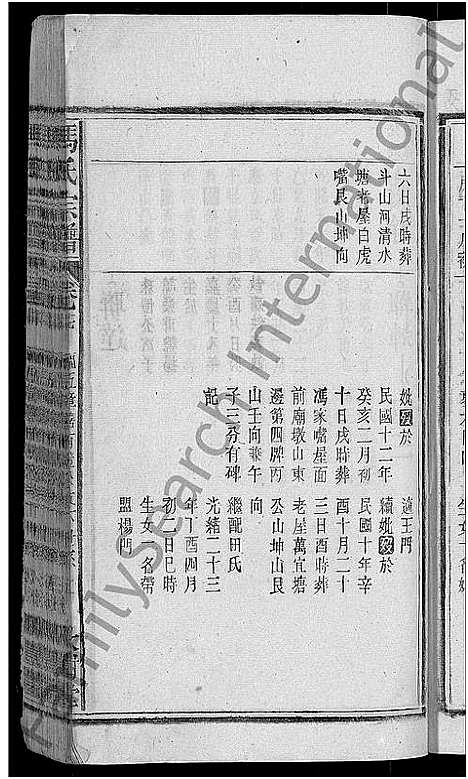 [下载][冯氏宗谱_20卷]安徽.冯氏家谱_十五.pdf