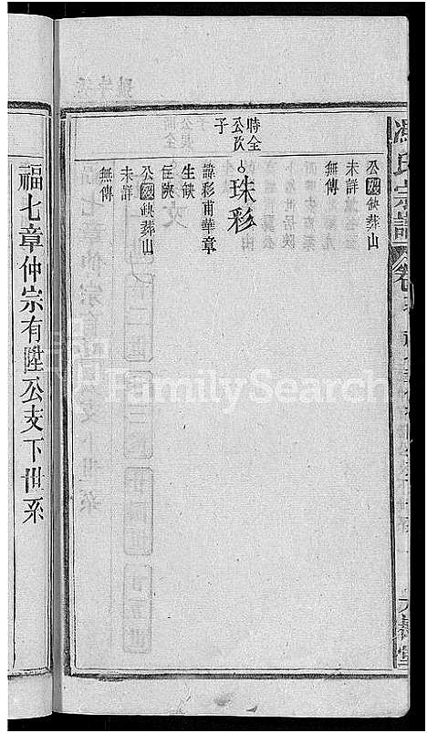 [下载][冯氏宗谱_20卷]安徽.冯氏家谱_十七.pdf