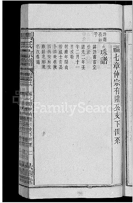 [下载][冯氏宗谱_20卷]安徽.冯氏家谱_十七.pdf