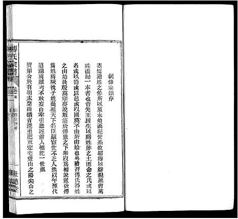 [下载][傅氏宗谱_8卷]安徽.傅氏家谱_二.pdf