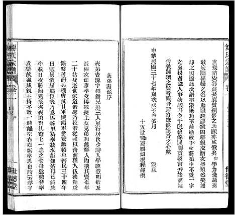 [下载][傅氏宗谱_8卷]安徽.傅氏家谱_二.pdf