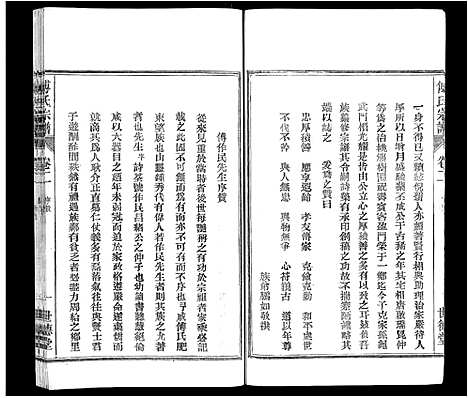 [下载][傅氏宗谱_8卷]安徽.傅氏家谱_二.pdf