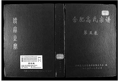 [下载][合肥高氏宗谱]安徽.合肥高氏家谱.pdf