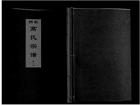 [下载][板桥高氏宗谱_27卷首1卷]安徽.板桥高氏家谱_十五.pdf