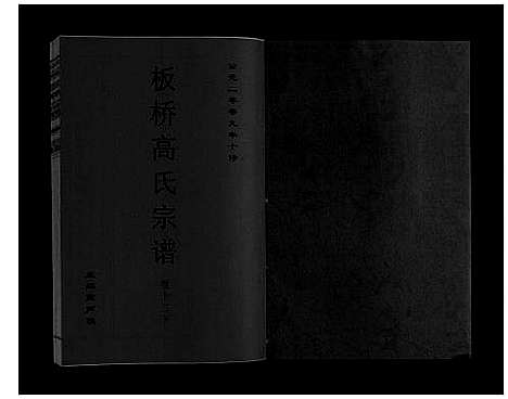 [下载][板桥高氏宗谱_27卷首1卷]安徽.板桥高氏家谱_二十二.pdf