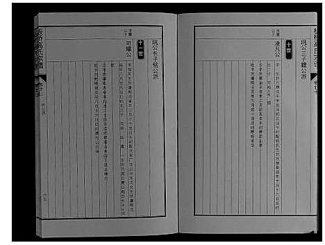 [下载][板桥高氏宗谱_27卷首1卷]安徽.板桥高氏家谱_四十九.pdf