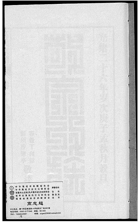 [下载][繁阳高氏族谱]安徽.繁阳高氏家谱_一.pdf