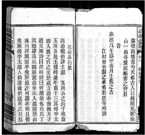 [下载][高氏宗谱_24卷首末各1卷]安徽.高氏家谱_二.pdf