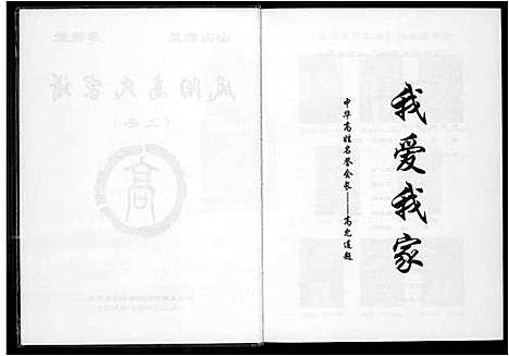 [下载][凤阳高氏家谱]安徽.凤阳高氏家谱_一.pdf