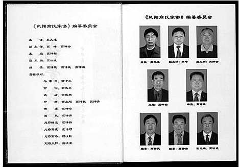 [下载][凤阳高氏家谱]安徽.凤阳高氏家谱_一.pdf