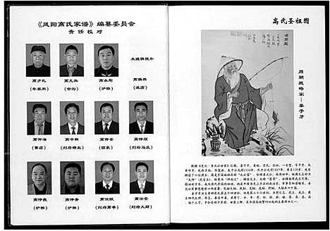 [下载][凤阳高氏家谱]安徽.凤阳高氏家谱_一.pdf