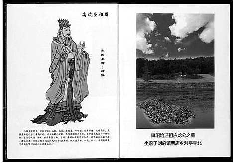 [下载][凤阳高氏家谱]安徽.凤阳高氏家谱_一.pdf