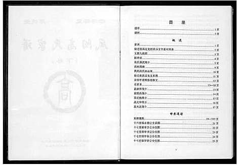 [下载][凤阳高氏家谱]安徽.凤阳高氏家谱_二.pdf