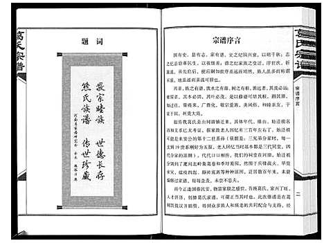 [下载][葛氏宗谱_不分卷]安徽.葛氏家谱.pdf