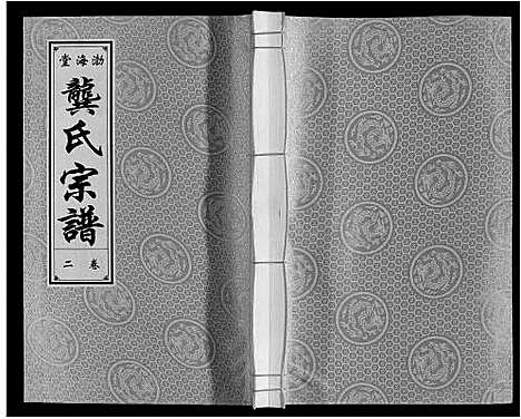 [下载][合肥龚氏宗谱]安徽.合肥龚氏家谱_二.pdf