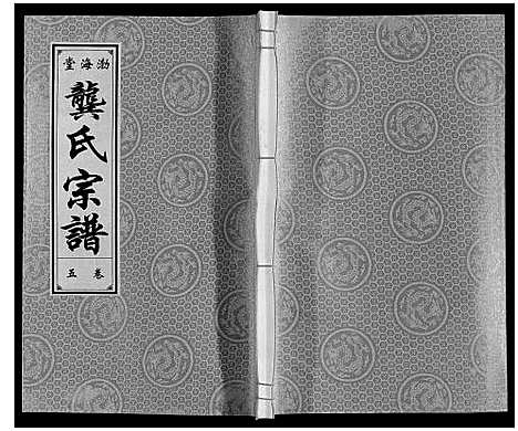 [下载][合肥龚氏宗谱]安徽.合肥龚氏家谱_五.pdf