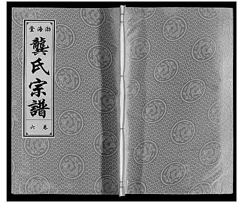 [下载][合肥龚氏宗谱]安徽.合肥龚氏家谱_六.pdf