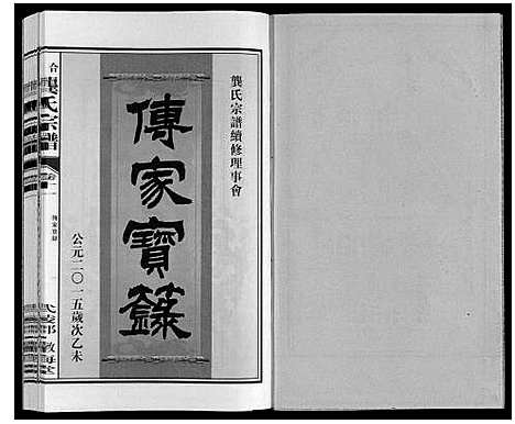 [下载][合肥龚氏宗谱]安徽.合肥龚氏家谱_十一.pdf