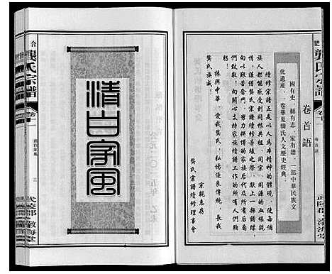 [下载][合肥龚氏宗谱]安徽.合肥龚氏家谱_十一.pdf