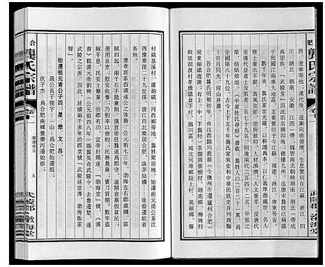 [下载][合肥龚氏宗谱]安徽.合肥龚氏家谱_十一.pdf