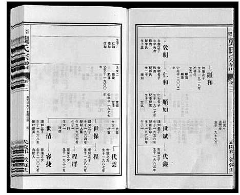 [下载][合肥龚氏宗谱]安徽.合肥龚氏家谱_十二.pdf